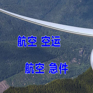 泉州航空空运快递-选东方航空和上海航空